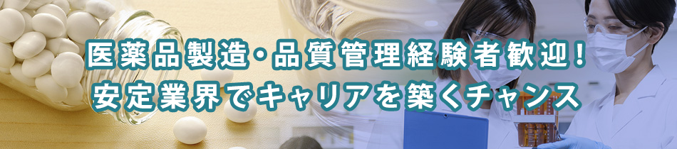 【特集】GMP管理経験を活かす品質保証